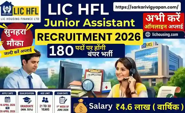 LIC HFL Junior Assistant Recruitment 2026