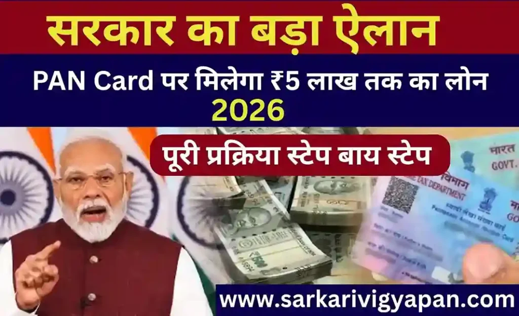 PAN Card Loan 2026