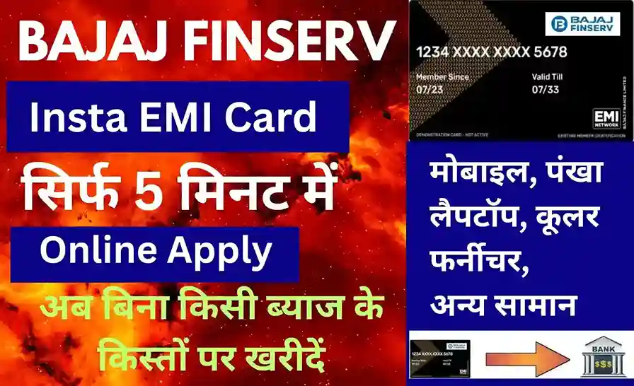 Bajaj Finserv Insta EMI Card Online Apply