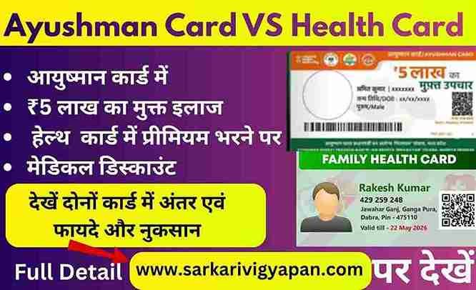 Ayushman Card VS Health Card