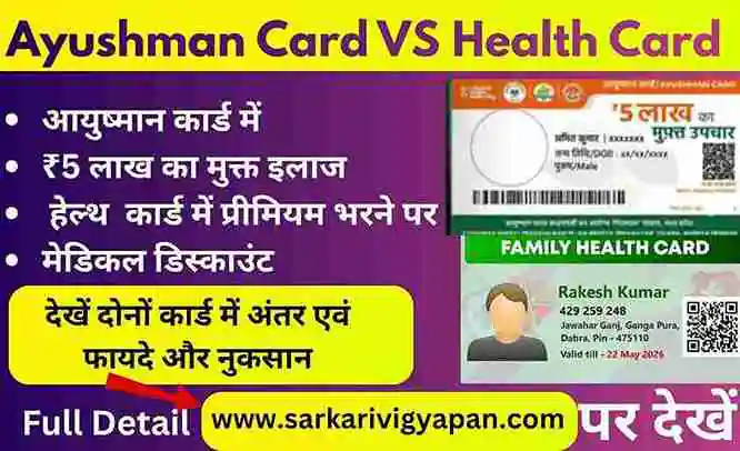 Ayushman Card VS Health Card
