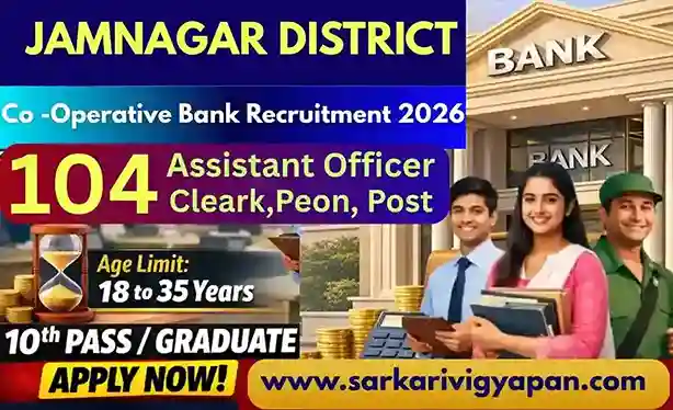 Jamnagar DCC Bank Vacancy 2026