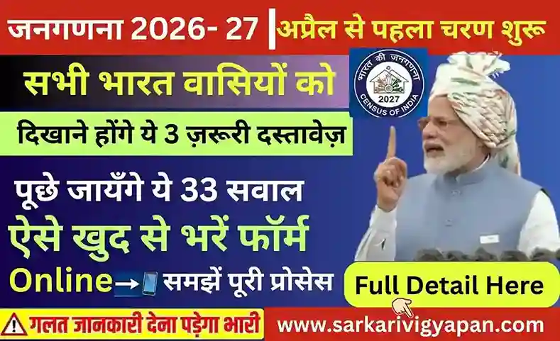 Census India Online 2026-27
