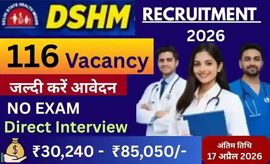 DSHM Recruitment 2026