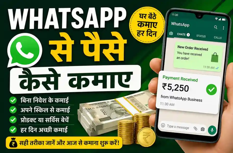 Whatsapp Se Paise Kaise Kamaye