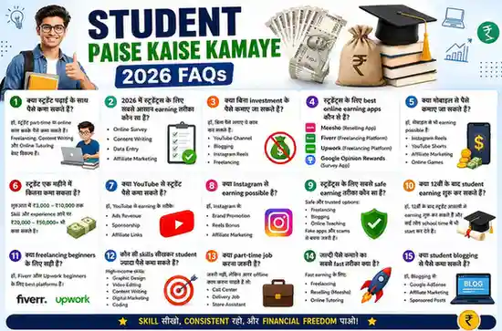 student paise kaise kamaye