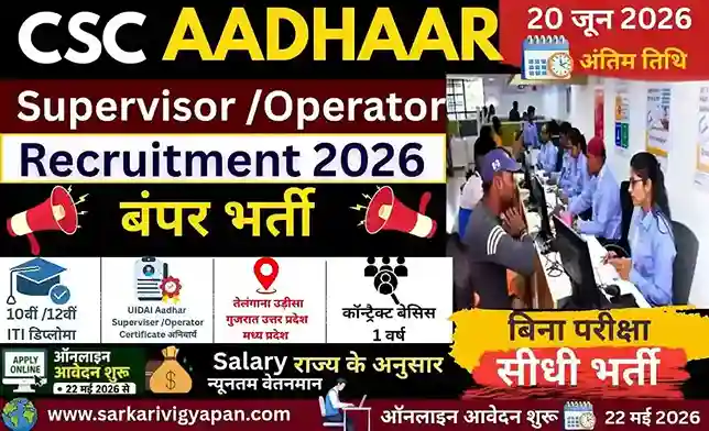 CSC Aadhar Supervisor/ Operator Vacancy 2026
