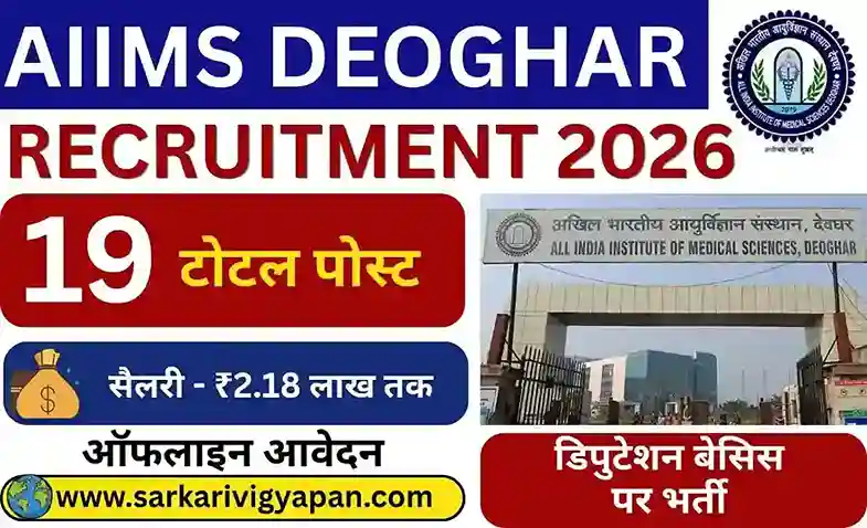 AIIMS Deoghar Vacancy 2026