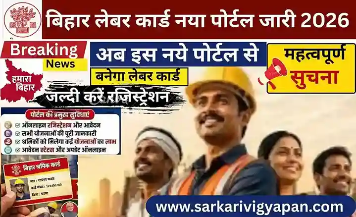 Bihar Labour Card Download 2026