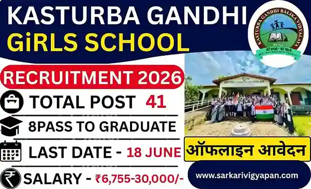 Kasturba Gandhi Girls School Vacancy 2026