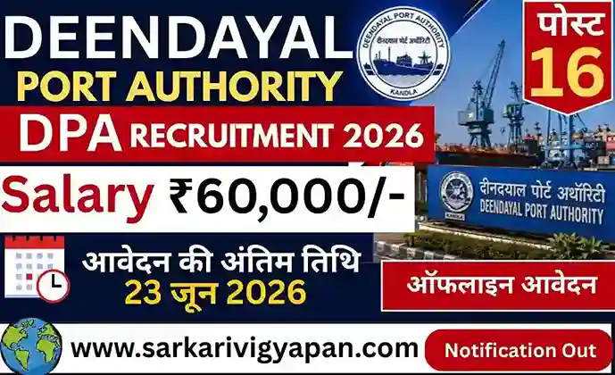 Deendayal Port Authority Vacancy 2026
