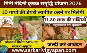 Mini Nandini krishak Samriddhi Yojana 2026