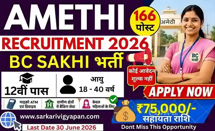 Amethi BC Sakhi Vacancy 2026