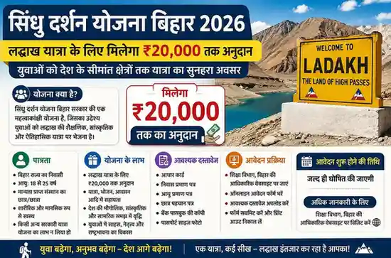 sindhu darshan yojana bihar