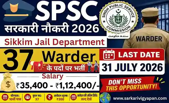 Sikkim PSC Warder Vacancy 2026