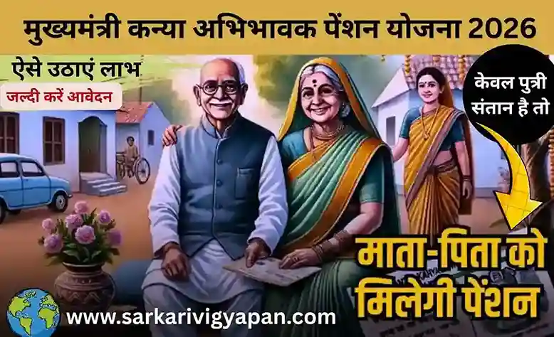 Mukhyamantri Kanya Abhibhavak Pension Yojana