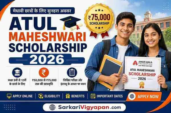 Atul Maheshwari Scholarship 2026