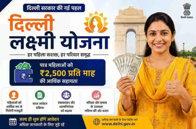 Delhi Lakshmi Yojana