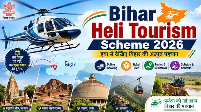 Bihar heli tourism scheme 2026