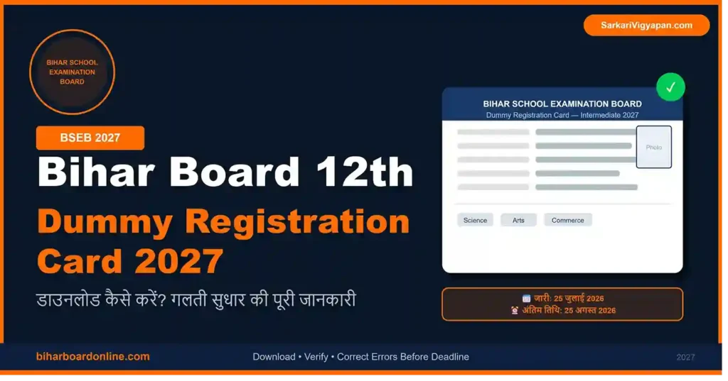 Bihar Board 12th Dummy Registration Card 2027