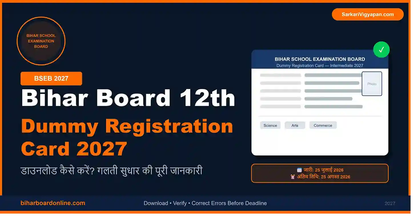 Bihar Board 12th Dummy Registration Card 2027