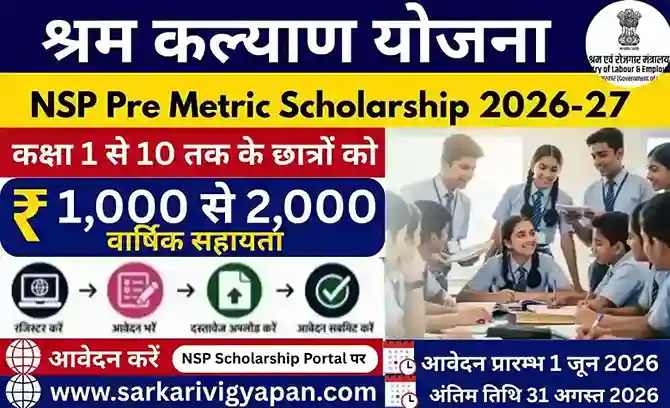 NSP Pre Matric Scholarship 2026