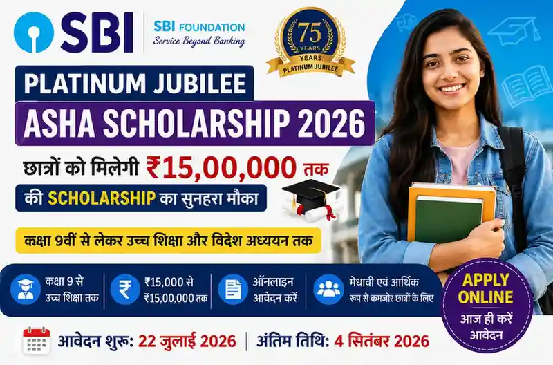 SBI Platinum Jubilee Asha Scholarship 2026