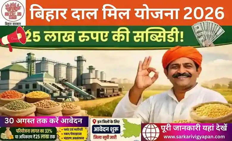 Bihar Dal Mill Yojana 2026