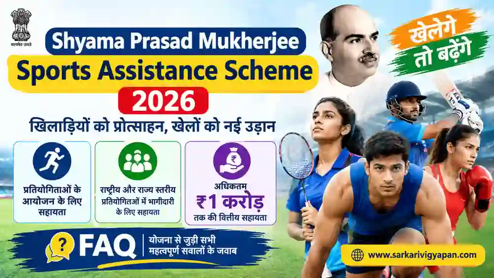 Shyama Prasad Mukherjee Sports Assistance Scheme