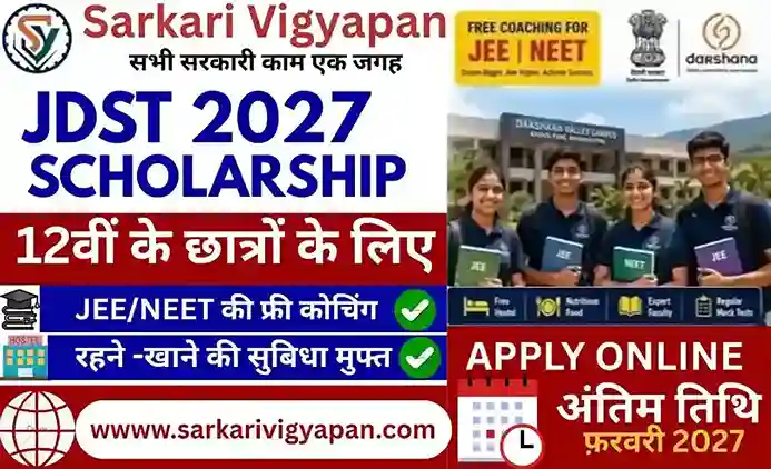 JDST Scholarship 2027