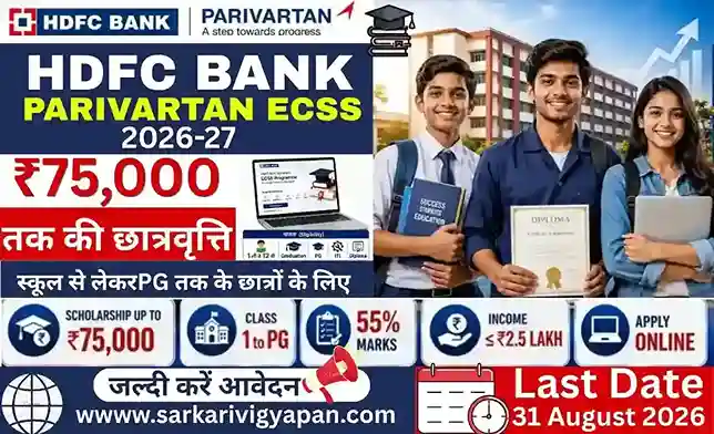 HDFC Parivartan ECSS Scholarship 2026-27