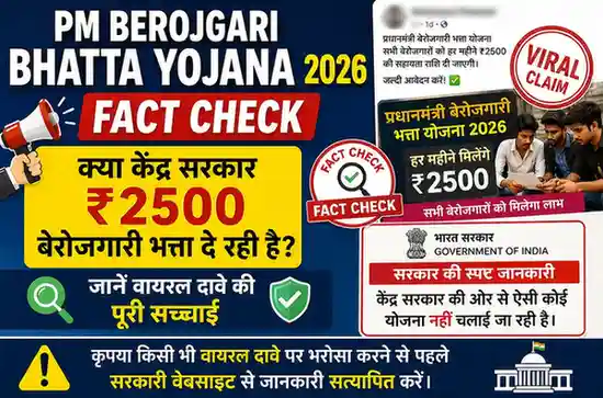 PM Berojgari Bhatta Yojana 2026