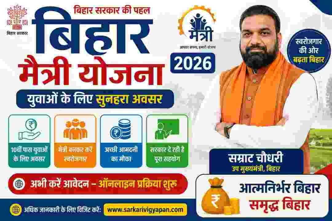 Bihar Maitri Yojana 2026