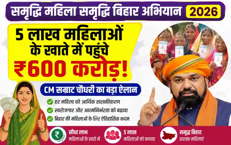Samriddh Mahila Samriddh Bihar Abhiyan