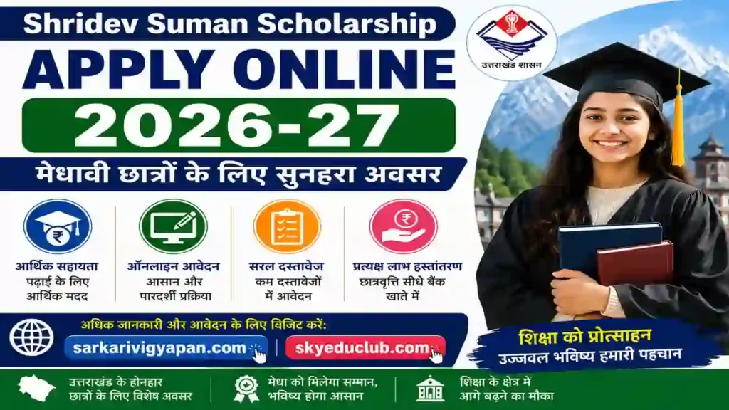 Shridev Suman State Merit Scholarship 2026-