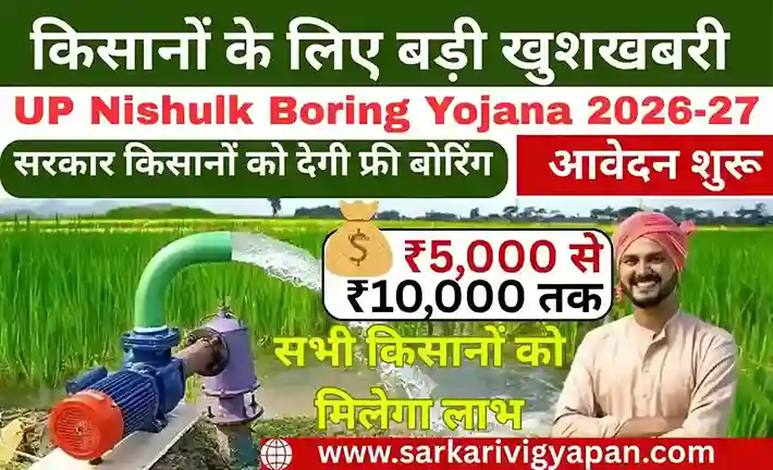 UP Nishulk Boring Yojana 2026-27