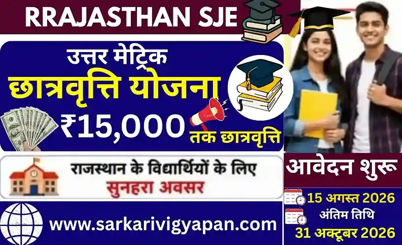 Rajasthan Uttar Matric Scholarship 2026-27