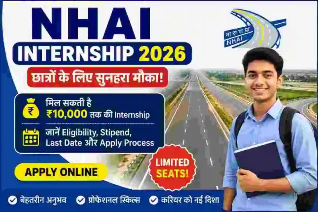 NHAI Internship 2026