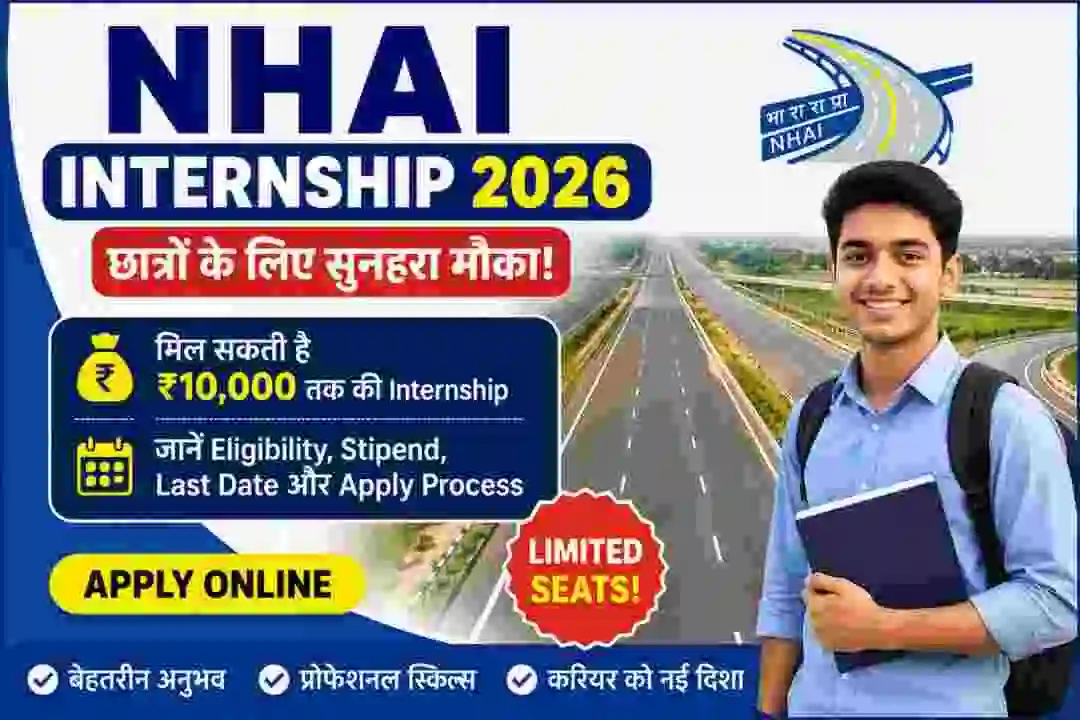 NHAI Internship 2026
