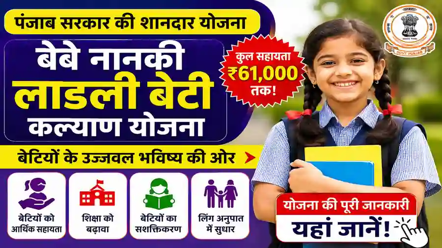 Bebe Nanki Laadli Beti Kalyan Scheme
