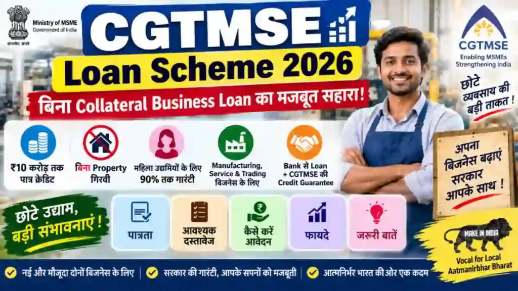 CGTMSE Loan Scheme 2026