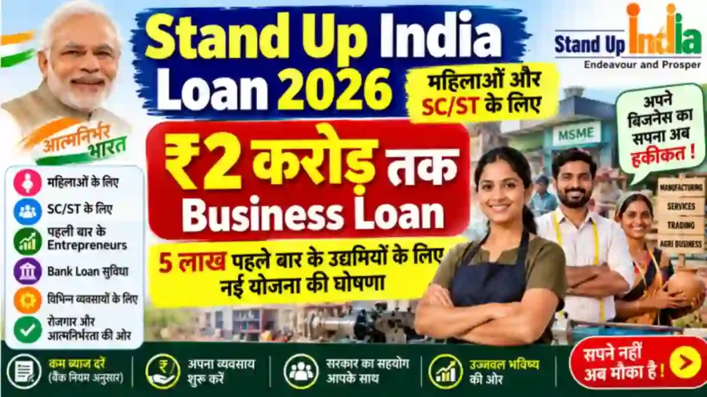 Stand Up India Loan 2026
