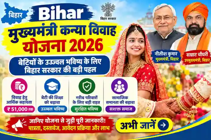Bihar Mukhyamantri Kanya Vivah Yojana 2026