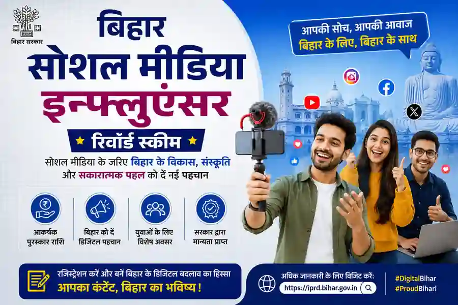 Bihar Social Media Influencer Reward Scheme