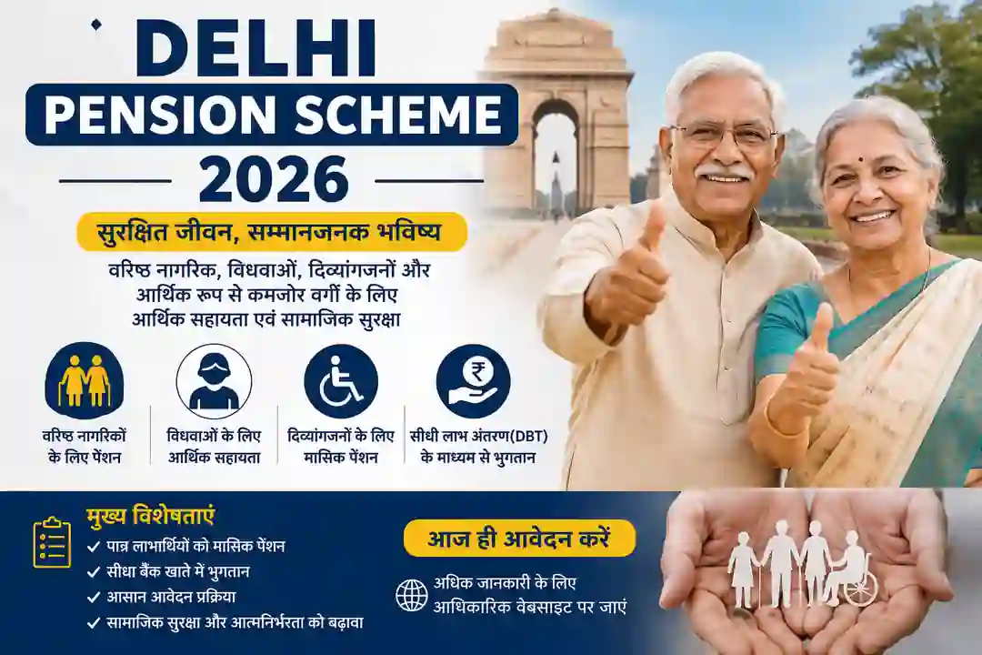 delhi_pension_scheme