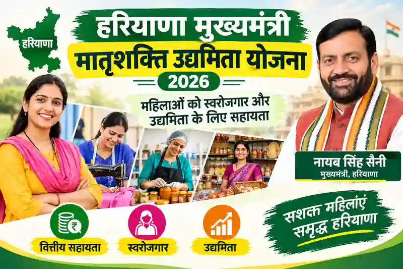 Haryana Mukhyamantri Matrushakti Udyamita Yojana