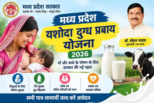 Madhya Pradesh Yashoda Dugdh Praday Yojana