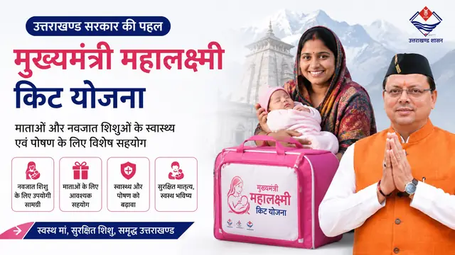 mukhyamantri-mahalaxmi-kit-yojana