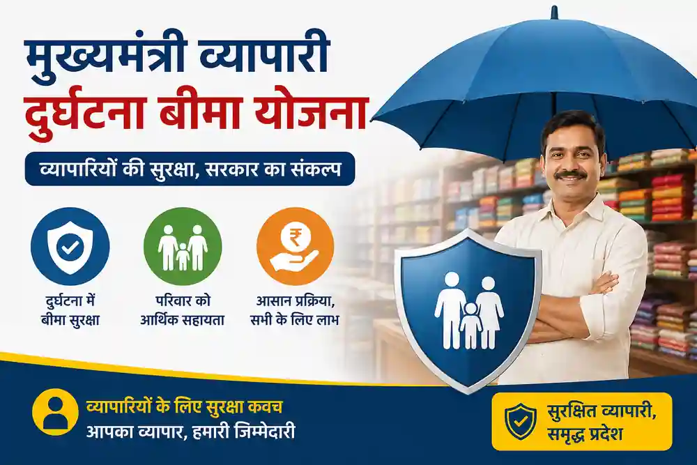 Mukhyamantri Vyapari Durghatna Bima Yojana