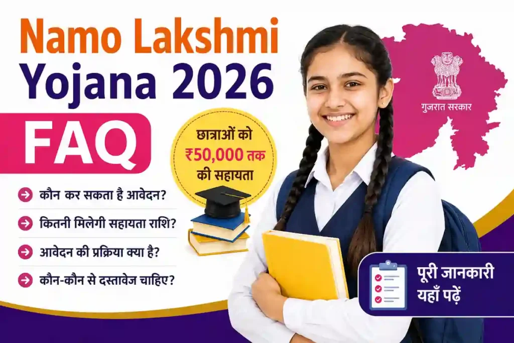Namo Lakshmi Yojana